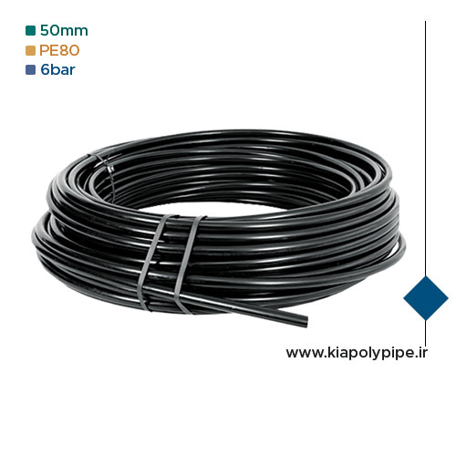 لوله پلی اتیلن 50 میلیمتر PE80 فشار 6 اتمسفر